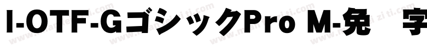 I-OTF-GゴシックPro M字体转换